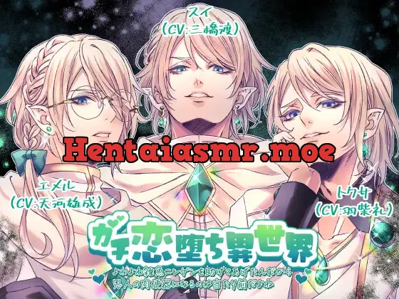 [RJ01075791] - ガチ恋堕ち異世界 ～よわよわ雑魚ニンゲンを助けてあげたんだから恩人の肉便器になるのは当たり前だよね～