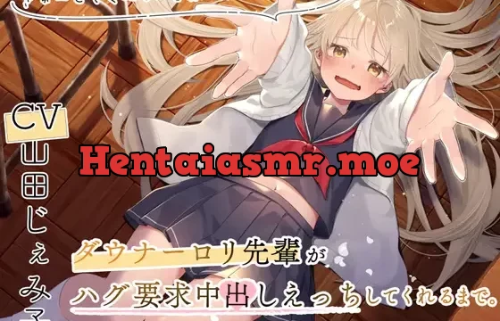 ダウナーロリ先輩とハグ要求中出しえっちしてくれるまで～ぎゅーってしないと飛んでっちゃうよ～