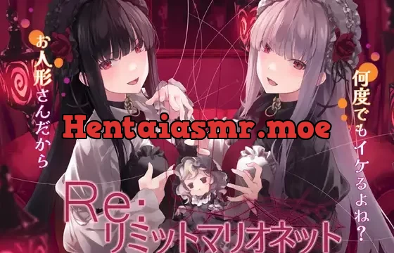 Re:リミットマリオネット