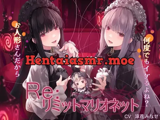 [RJ01129635] - Re:リミットマリオネット