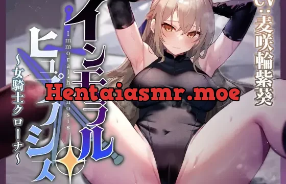 【性癖布教期間限定100円】大国の女騎士を催眠で常識改変し正常な意識のまま性処理を当然と思い込ませいつでも嗅ぎ舐めコキ捨て可能の清潔オナホへ【イチャラブエンド】