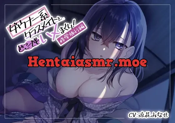 [RJ01154670] - ダウナー系クラスメイトとどこでもハメまくり!～修学旅行編～