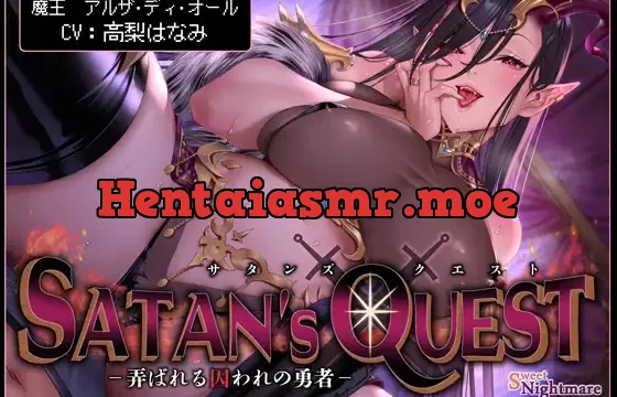 【★10日間限定特典付★/◆2ヶ月連続企画◆】SATAN’S QUESTー魔王編ー 弄ばれる囚われの勇者【KU100/2作完結シリーズ!★2作目は3月27日(水)発売予定★】