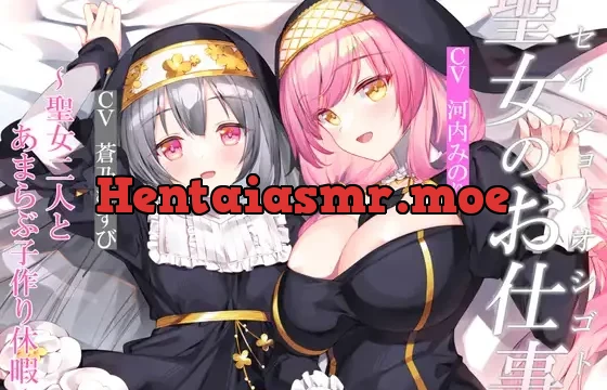 【CGつき】聖女のお仕事～聖女二人とあまらぶ子作り休暇～