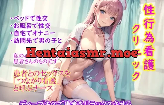 【真面目なナースのお仕事】セックス看護クリニック・患者との性行為を「セックスじゃなくてつながり看護です」と呼ぶ献身的な天然パイパンナース【実演オナニーあり】