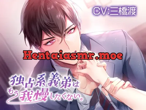 [RJ432118] - 独占系義弟はもう我慢したくない。【KU100】