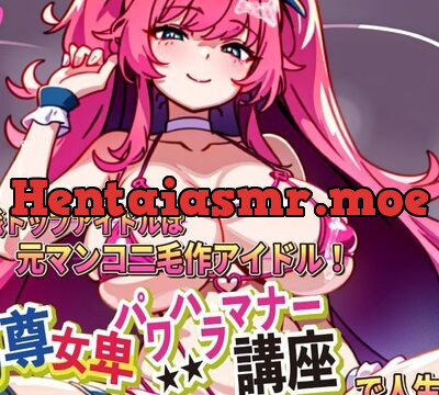男尊女卑パワハラマナー講座!清純派トップアイドルは元マンコ二毛作アイドルです!! [ピンク・パンパンズ] | chobit(ちょびっと)
