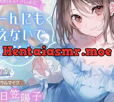 【幼なじみなお姉さんとのほっこりASMR】しょにおや!～いっしょにおやすみプロジェクト～ あやめといっしょになーんにも考えないで過ごそ♪【CV:日笠陽子】 [電撃G’s magazine] | chobit(ちょびっと)