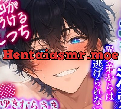 【脳がとろけるえっち】ドSな溺愛異父弟からは逃げられない～快楽連続絶頂からの中出しセックス～ [イケメンハニー] | chobit(ちょびっと)