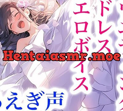 ドレス着てエッチ・快楽に溺れる女の子のエロ声 〜ウエディングドレス気持ちいい!ドレスに溶けちゃう!〜 [Dresscco] | chobit(ちょびっと)