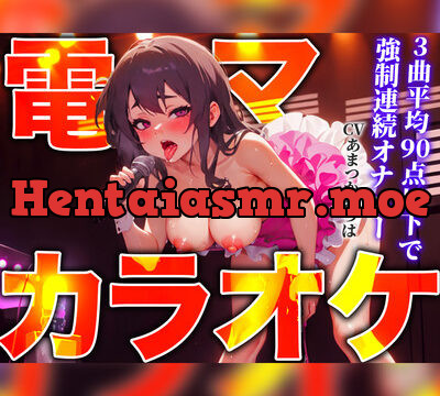 【オタサーの姫が降臨】アニソン大好きな彼女はカラオケでオタク男子のおちんぽを濃厚フェラ抜きした経験あり「おまんこから汁出てるぅ!!!」【電マ/バイブカラオケ】 [キャンディタフト] | chobit(ちょびっと)