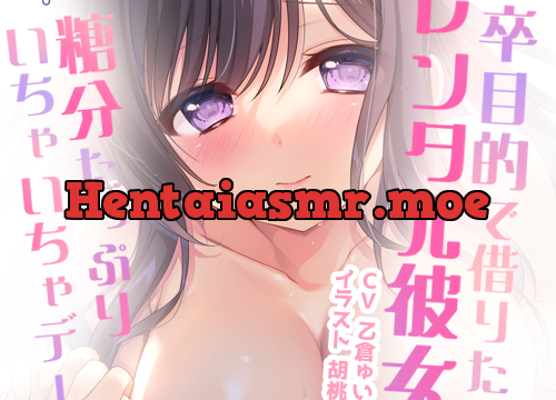 童卒目的で借りたレンタル彼女と糖分たっぷりいちゃいちゃデート [MILK TEA SOUND] | chobit(ちょびっと)