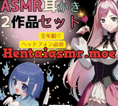 【ASMR耳かき】2作品お得セット「公爵令嬢の耳かきサロンへようこそ」「おしゃべり幽霊ちゃんとルームシェア〜耳かきサービス付き」 [きゅうり工房] | chobit(ちょびっと)