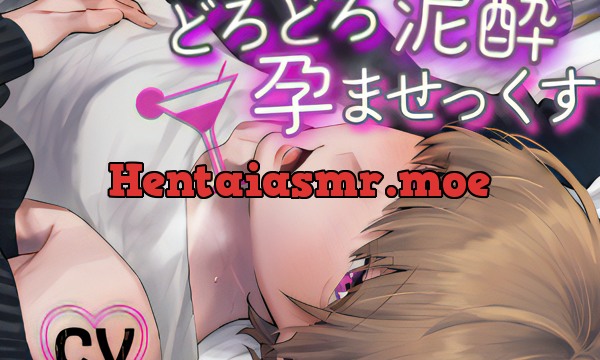 後輩男子大学生どろどろ泥酔孕ませっくす [ろぢうら] | chobit(ちょびっと)