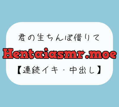【無料3分/実演】君の生ちんぽ借りてぐちゅぐちゅオナニー [みこるーむ] | chobit(ちょびっと)