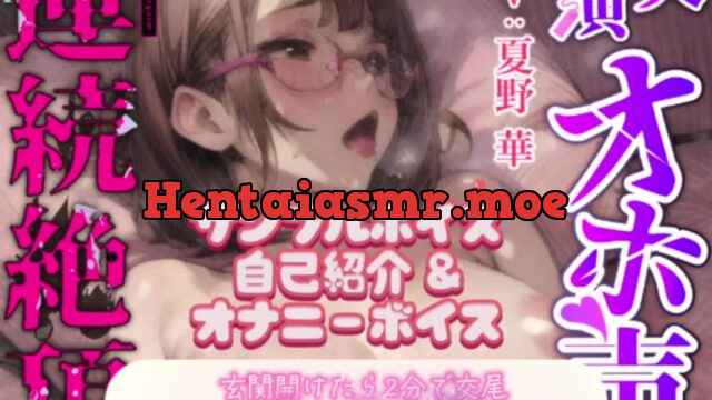 【実演×オホ声×連続絶頂】合計２３回以上絶頂！！『おまんこ気持ちい気持ちい気持ちい！！おほぉおおお～～！！！』オホ声連続絶頂しながらお漏らし！！！ [実演オホ声] | chobit(ちょびっと)