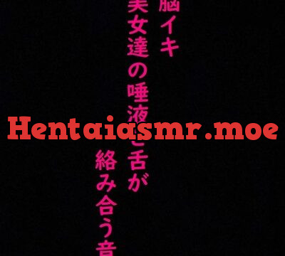 【脳イキ必至】美女ふたりの唾液と舌がねっとり這いずり回る！ ガチの耳舐め！ガチのフェラチオ！激エロASMR [マテリアルGirl] | chobit(ちょびっと)