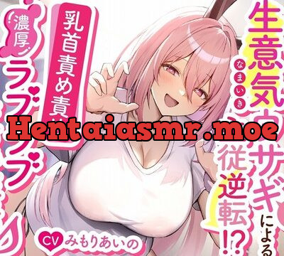 ご主人大好き生意気ウサギによる主従逆転！？乳首責め責め濃厚ラブラブ交尾性活♪ [スイーツ乳首] | chobit(ちょびっと)