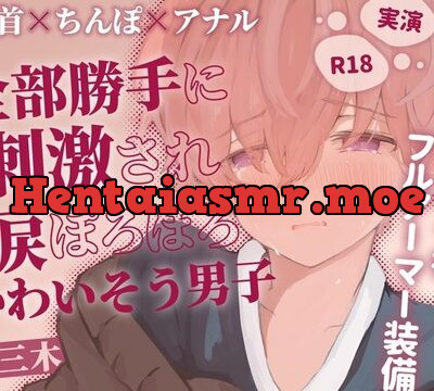 【実演オナニー】全部勝手に刺激され涙ぽろぽろかわいそう男子!乳首×ちんぽ×アナルの電動おもちゃをフルアーマー装備 [ききき] | chobit(ちょびっと)