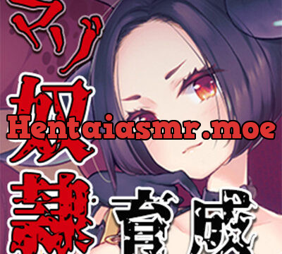 女王様によるマゾ奴隷育成記録 [オトエナガ] | chobit(ちょびっと)