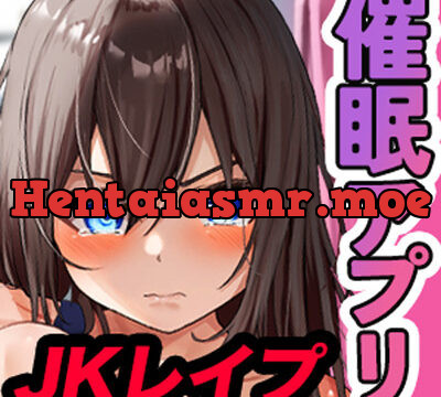 JKレ○プ専用！催眠アプリ～イヤなのに身体はどんどん気持ちよくなって～ [脳とりがー] | chobit(ちょびっと)