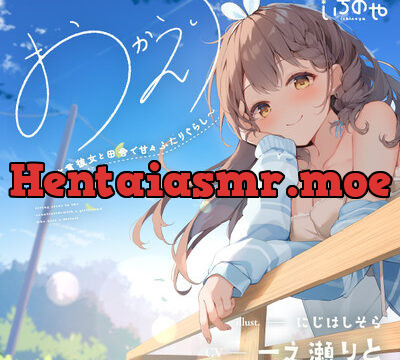 おかえり。～方言彼女と田舎で甘々ふたりぐらし～ [いちのや] | chobit(ちょびっと)