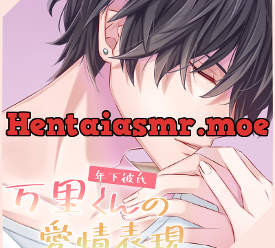 A la carte -年下彼氏 万里くんの愛情表現- [cocoalacarte] | chobit(ちょびっと)