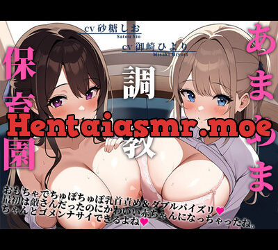 あまあま調教保育園～おもちゃでちゅぽちゅぽ乳首責め＆ダブルパイズリ♪最初は敵さんだったのにかわいい赤ちゃんになっちゃったね。ちゃんとゴメンナサイできるよね♪～ [へーどねー] | chobit(ちょびっと)
