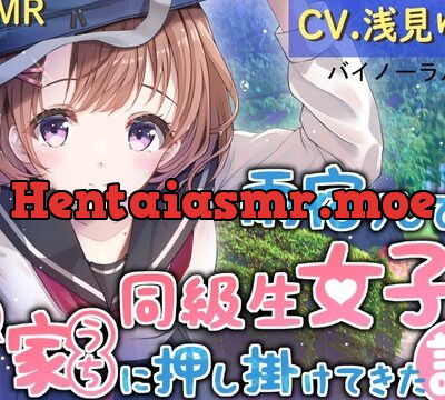 雨宿りしてた同級生女子がとつぜん家に押し掛けてきた話 [音雫(おとしずく)] | chobit(ちょびっと)