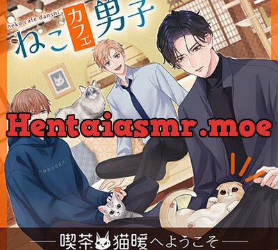 ねこカフェ男子 ～喫茶・猫暖へようこそ～ [ボルテージ] | chobit(ちょびっと)