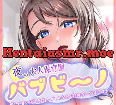 夜の大人保育園・バブビ～ノ ～癒しと甘々の保母さんが、あなたをお待ちしております♪～ [超M猫] | chobit(ちょびっと)