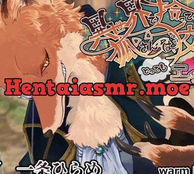 異世界で拾ってくれた紳士な狐さんは、ちょっと狡くてとってもエッチ? [warm bath] | chobit(ちょびっと)