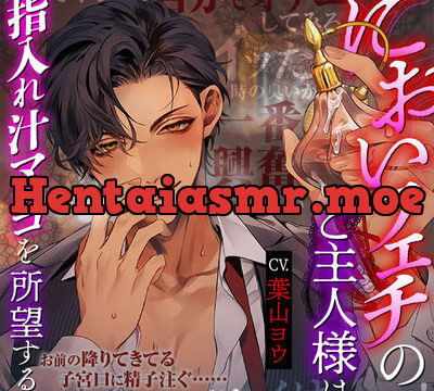 【オナニー×強制指導】においフェチのご主人様は指入れ汁マンコを所望する [chupa] | chobit(ちょびっと)