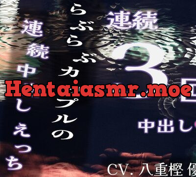 ラブラブカップルの連続中出しえっち【連続3回中出し!!】 [HOBSS] | chobit(ちょびっと)