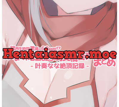 【総再生時間 驚異の6.8時間！？】かなで庵2023年投稿音声まとめ-叶奏なな絶頂記録- [かなで庵] | chobit(ちょびっと)
