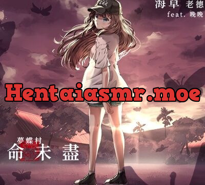 【台湾語】夢蝶村:天命未盡 [Handoru 寒濤旅社] | chobit(ちょびっと)