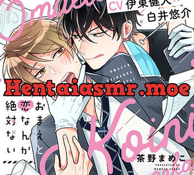 『おまえと恋なんか絶対ない』完全版 [株式会社KADOKAWA] | chobit(ちょびっと)