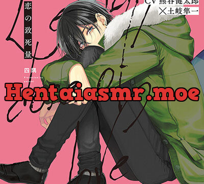 『恋の致死量』完全版 [株式会社KADOKAWA] | chobit(ちょびっと)