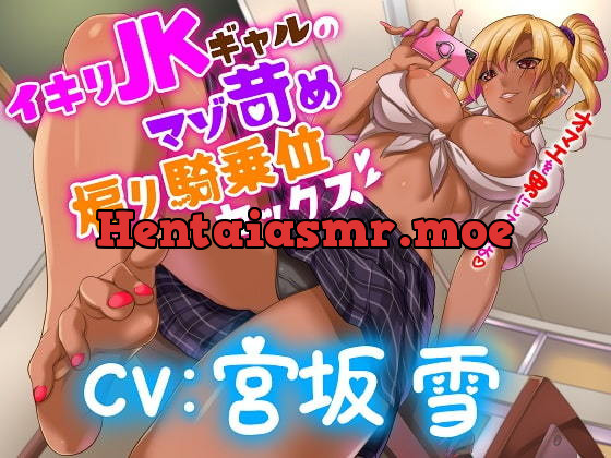 [RJ427156] - RJ427156-イキリJKギャルのマゾ苛め騎乗位セックス ～オマエを男にしてやんよ～