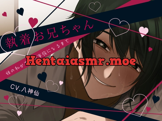 [RJ01069926] - 【近親相姦×食ザー×睡眠姦】執着お兄ちゃん-妹の私が本物の家族になるまで-【KU100】