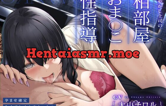 【オホ声】甘やかし上司の相部屋おま〇こ性指導～孕ませ確定生中出しオホ声セックス【KU100】