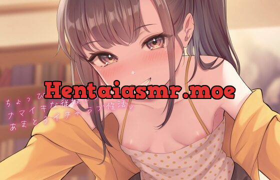 【KU100】ちょっぴりナマイキな従妹とのあまとろイチャラブ性活