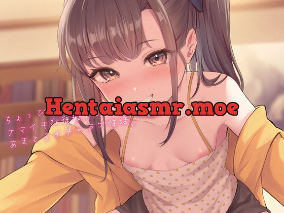 [RJ01135110] - 【KU100】ちょっぴりナマイキな従妹とのあまとろイチャラブ性活