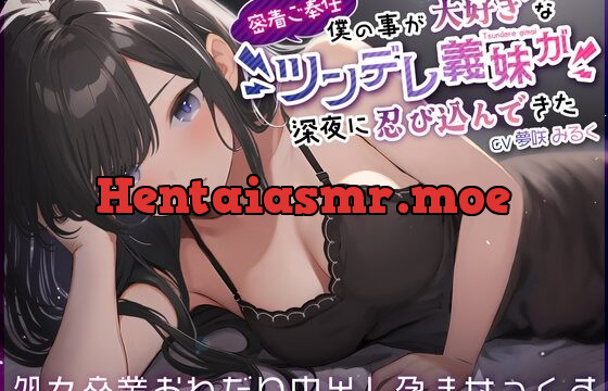 【密着ご奉仕】僕の事が大好きなツンデレ義妹が深夜に忍び込んできた～処女卒業おねだり中出し孕ませっくす～