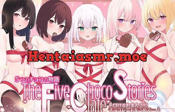 【☆バレンタインオムニバス☆】5つのチョコの物語 The Five Chocolate Stories トロけるおまんこにチョコレートをこめて…♪【KU100ハイレゾ】