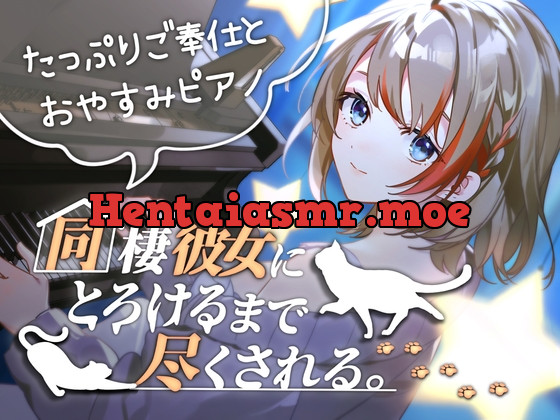 [RJ01153502] - 【寝落ちASMR】同棲彼女にとろけるまで尽くされる(添い寝・囁き)