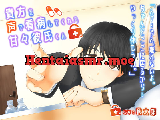 [RJ299102] - 貴方を声で看病してくれる甘々彼氏くん