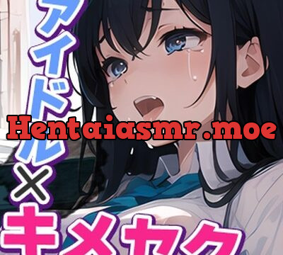 JKアイドルスキャンダル、脅してキメセク、孕ませ懇願レイプ [ネコミミトーキョー] | chobit(ちょびっと)