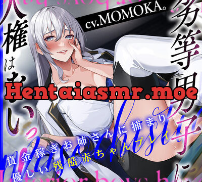 《幼児退行・同化台詞》劣等男子に人権はないっ！～賞金稼ぎお姉さんに捕まり優しい残酷赤ちゃんプレイ～ [女性上位の館] | chobit(ちょびっと)