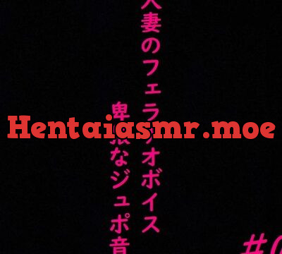 人妻がチンポをしゃぶりつくす！ガチのフェラチオボイス♯01 [マテリアルGirl] | chobit(ちょびっと)